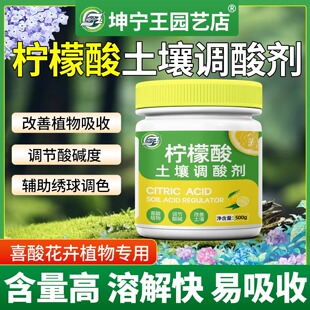柠檬酸土壤调酸剂喜酸植物通用型肥料家用阳台养花专用土壤调节剂