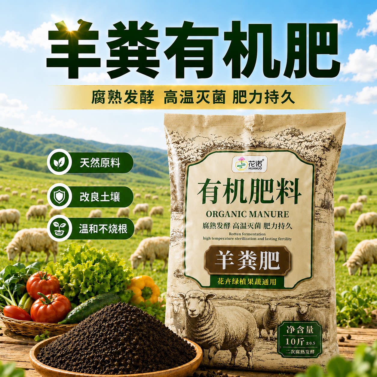 内蒙古羊粪发酵有机肥料图片