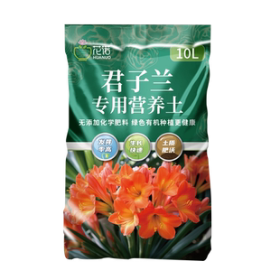 君子兰专用土营养土肥料盆栽土专用肥兰花土通用型透气土壤种植土