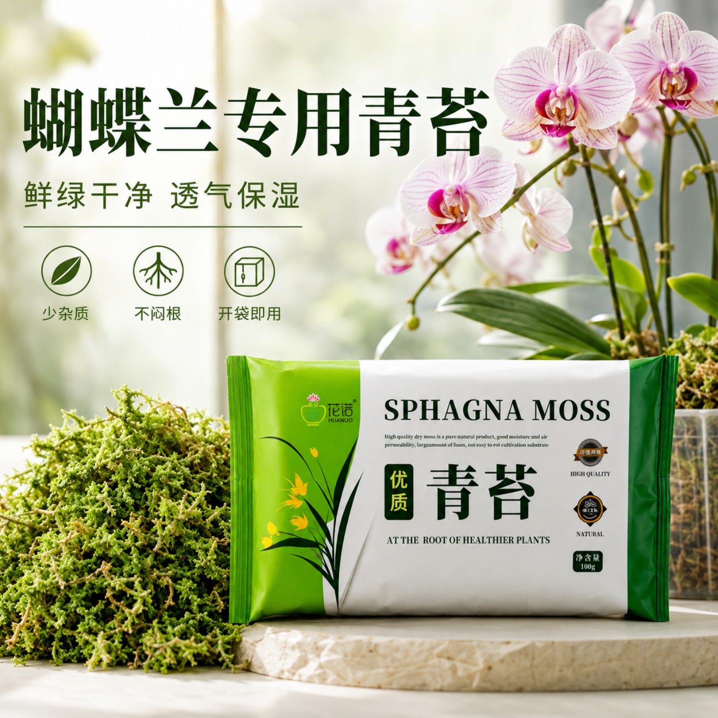 青苔水苔蝴蝶兰专用土天然干苔藓兰花营养土石斛兰植料盆栽种植土