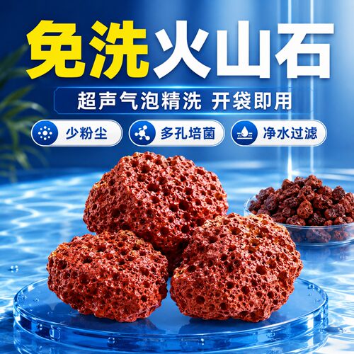 火山石鱼缸专用造景底砂过滤石材