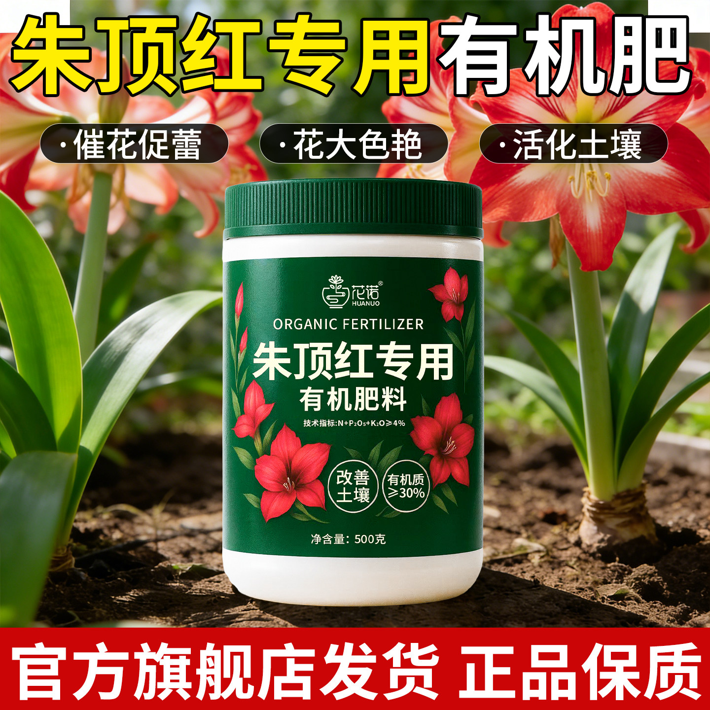 朱顶红专用有机肥家用扦插盆栽复合肥花大色艳通用型氮磷钾有机肥,鲜花速递/花卉仿真/绿植园艺,家庭园艺肥料,淘宝优惠券,粉丝福利购,淘宝优惠卷