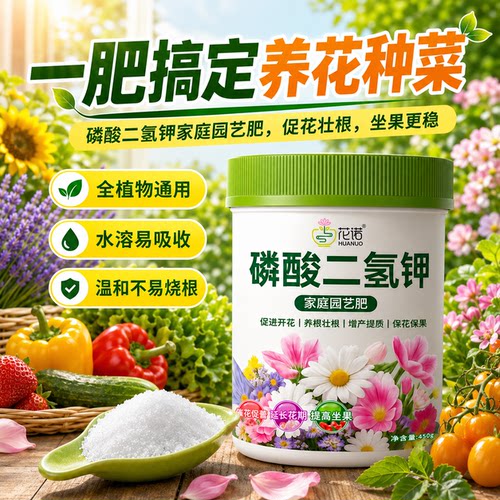 磷酸二氢钾叶面肥花卉果蔬通用