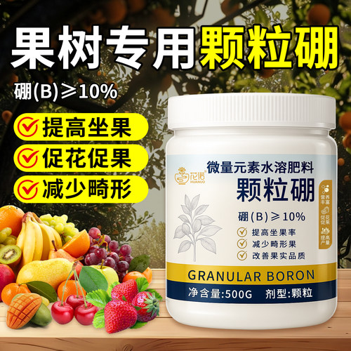 颗粒硼肥果树专用促花坐果叶面肥