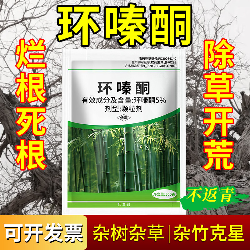 环嗪酮哃强力除草烂根剂烂根除大木树专用药正品腐树根枯死除草剂