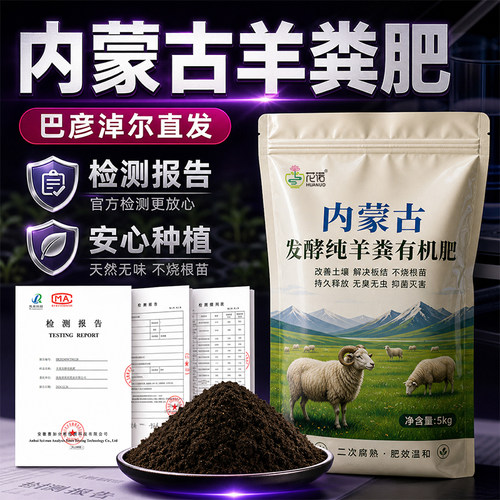 内蒙古纯羊粪发酵有机肥料蔬菜花卉专用粪肥果树绿植通用养花肥料
