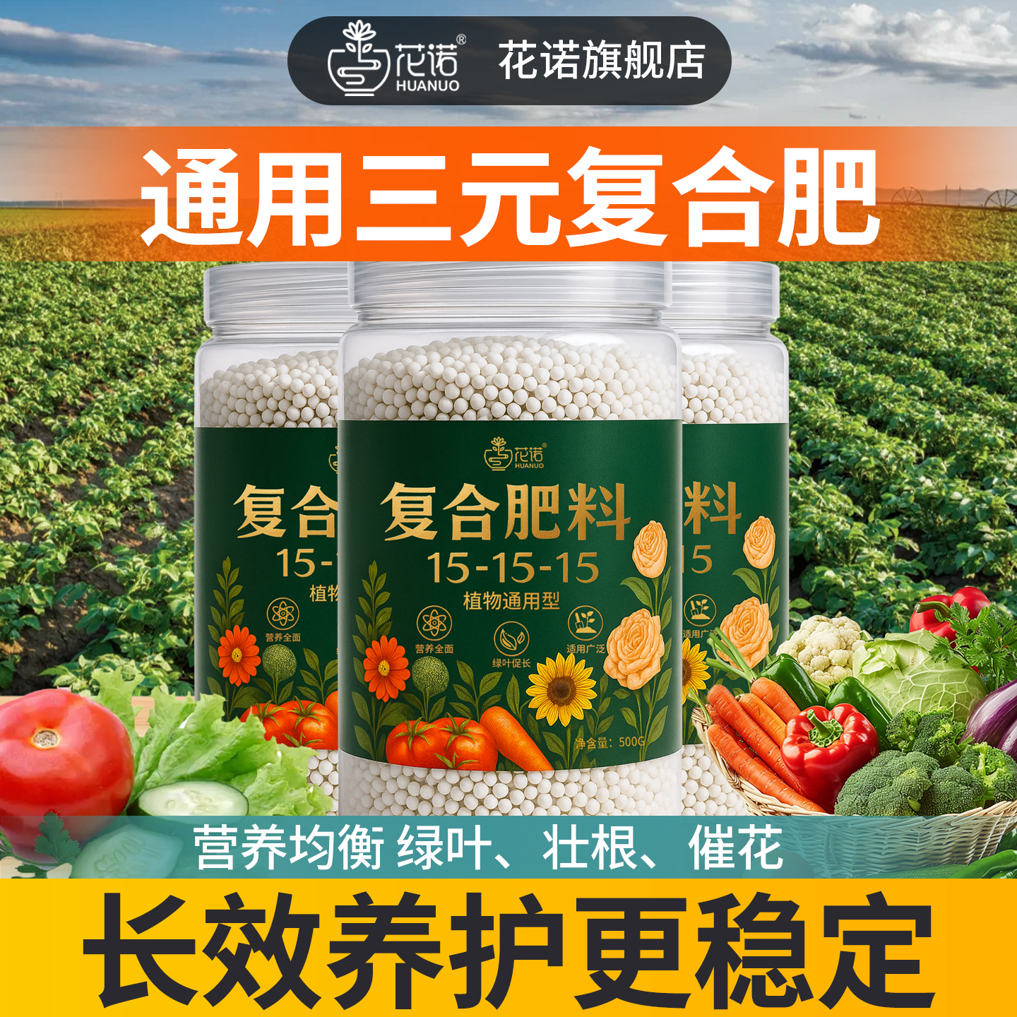 养花蔬菜果树专用通用三元复合肥