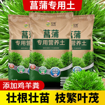 菖蒲专用营养土金钱菖蒲虎须菖蒲专用盆栽肥料花泥土植物有机土壤