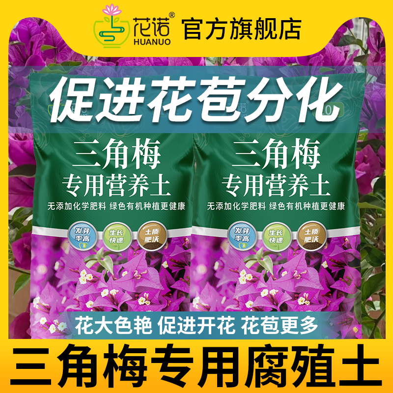三角梅专用土有机腐殖土无需施肥