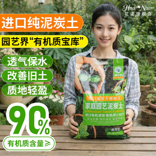泥炭土进口原装营养土养花通用专用多肉土种植有机土花土草炭土