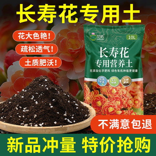 长寿花专用土营养土有机疏松透气
