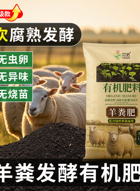 羊粪发酵有机肥腐熟纯羊粪农家肥鸡粪发酵有机肥养花种菜专用肥料