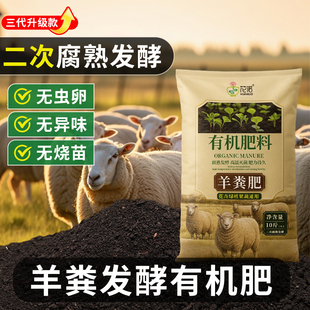 羊粪发酵有机肥腐熟纯羊粪农家肥鸡粪发酵有机肥养花种菜专用肥料