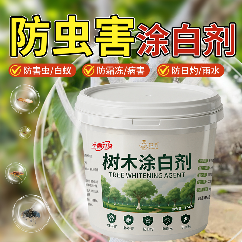果树专用涂白剂树木树干抗寒防冻防虫杀菌刷树粉安全园林防护盆景