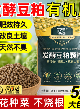 豆粕发酵颗粒生物有机肥植物花卉蔬菜专用大豆发酵豆饼颗粒肥菌肥