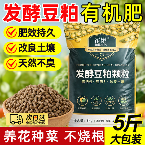 豆粕发酵颗粒生物有机肥
