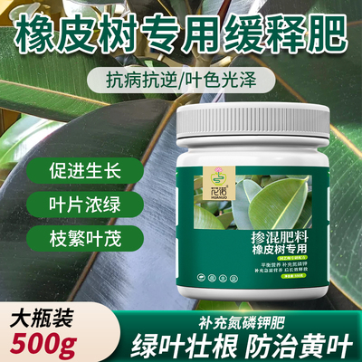橡皮树肥料专用肥四季常青黑金刚橡皮树营养液室内室外盆栽有机肥