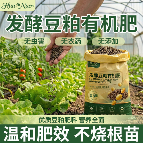 【旗舰优选】发酵豆粕有机肥料