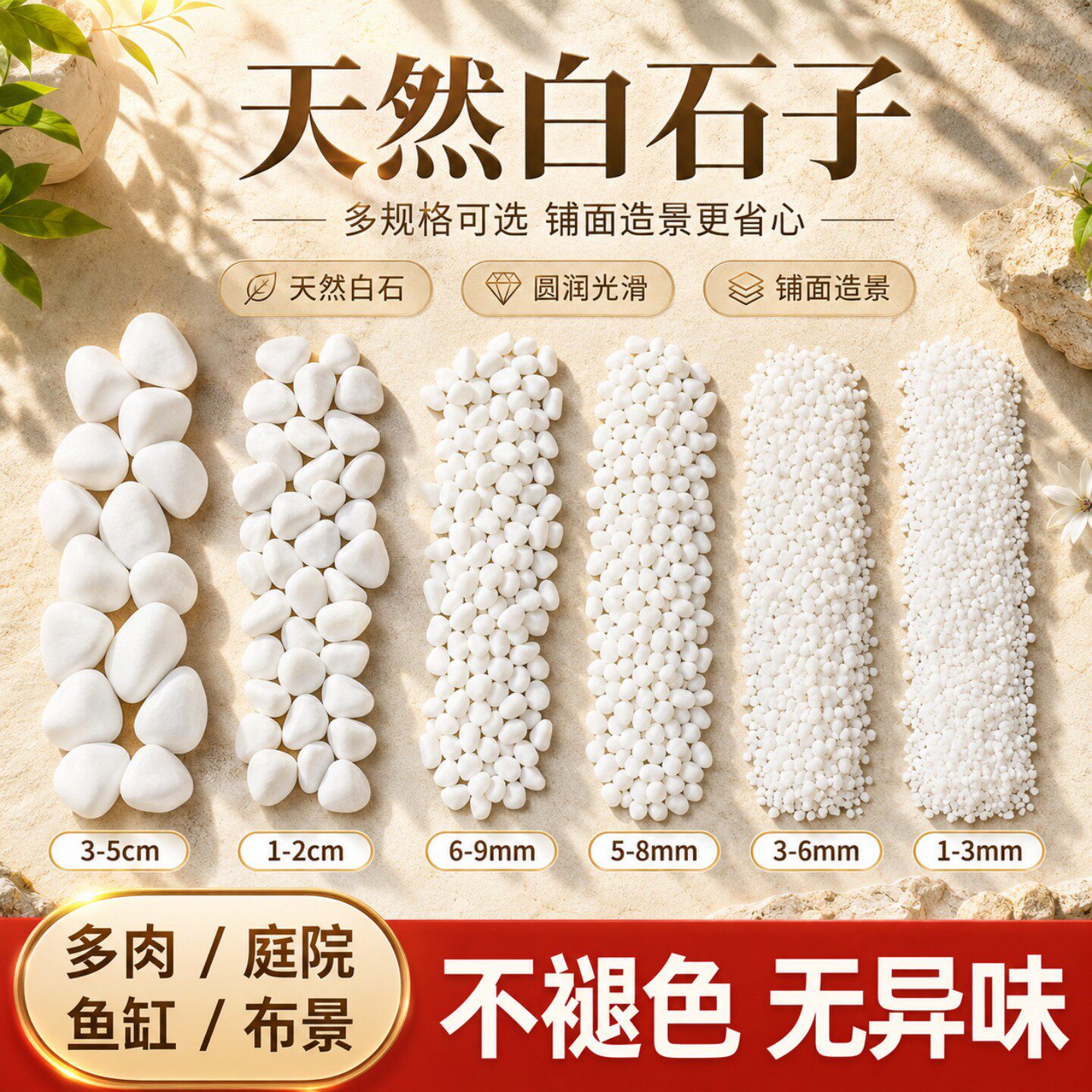小白石子庭院造景鱼缸鹅卵石原石天然颗粒养花多肉盆栽装饰铺面石
