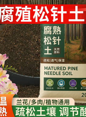 松针腐殖土纯泥炭天然腐叶腐熟君子兰花多肉营养土养花通用专用土