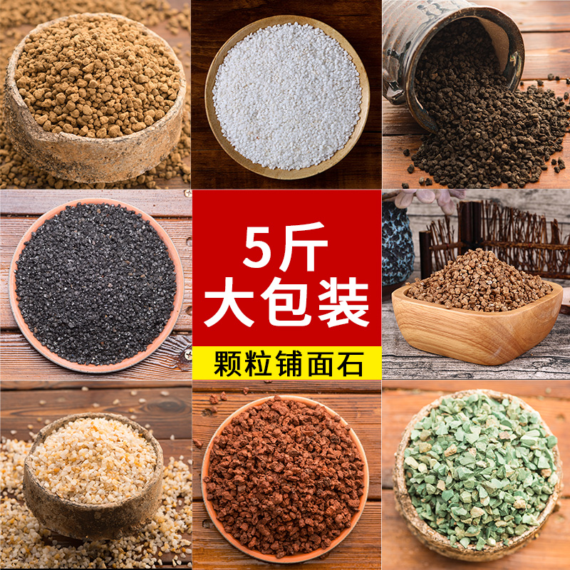 铺面石多肉植物通用拌土绿沸石