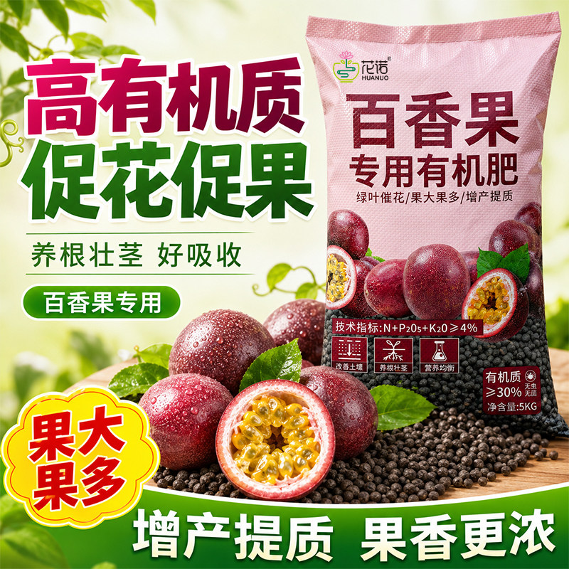 百香果专用有机肥料旗舰正品氮磷钾三元肥颗粒肥农用水溶肥缓释肥