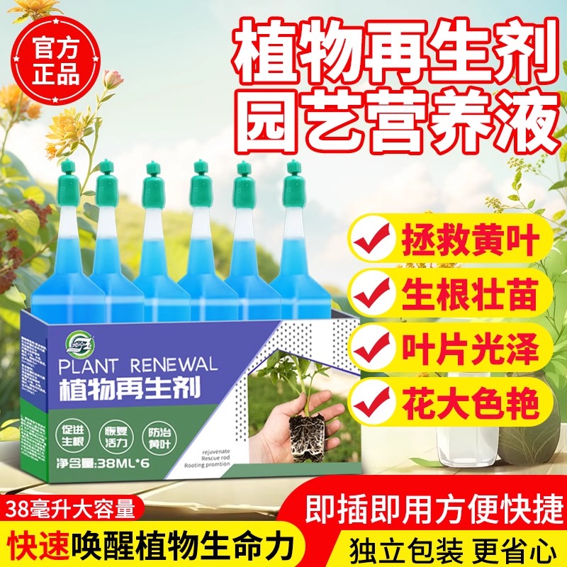 植物再生剂通用型营养液花肥料室内盆栽发财树绿植花卉绿萝水溶肥