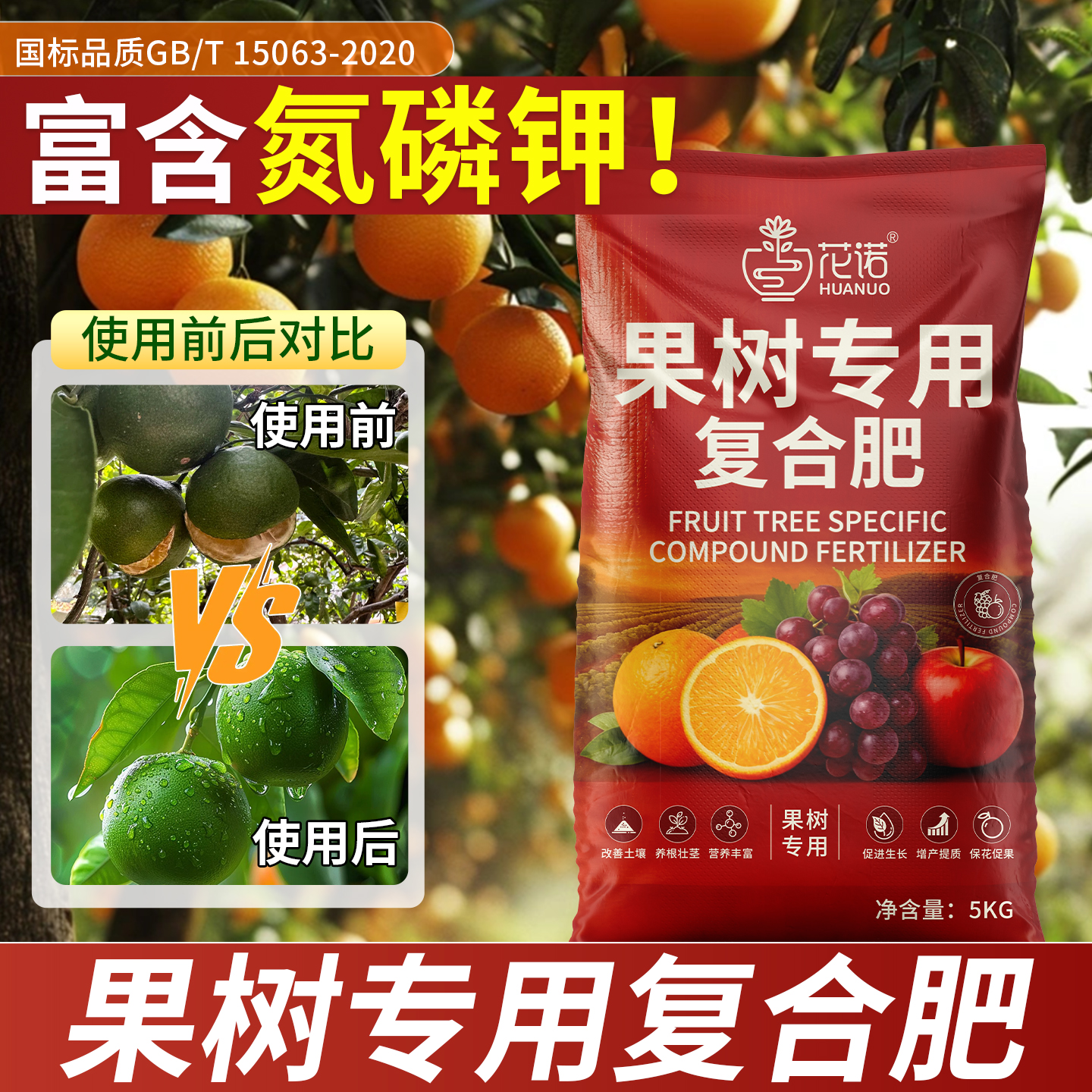 果树专用复合肥三元氮磷钾有机肥