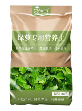 绿萝专用营养土叶绿根好枝叶繁茂