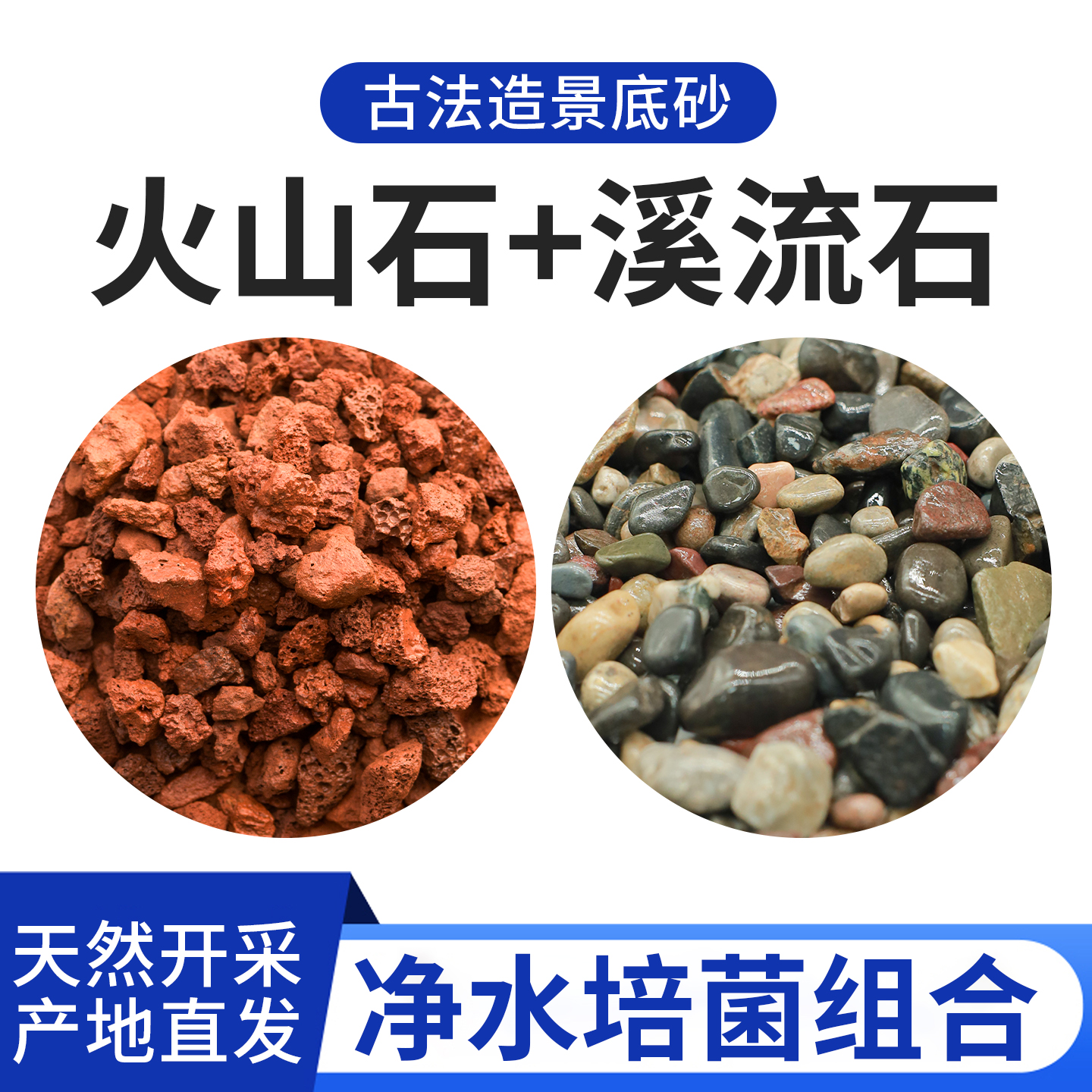 溪流石鱼缸底砂龟缸造景铺底天然