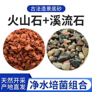 溪流石鱼缸底砂乌龟缸造景铺底天然摆件古法养鱼原生鹅卵石火山石