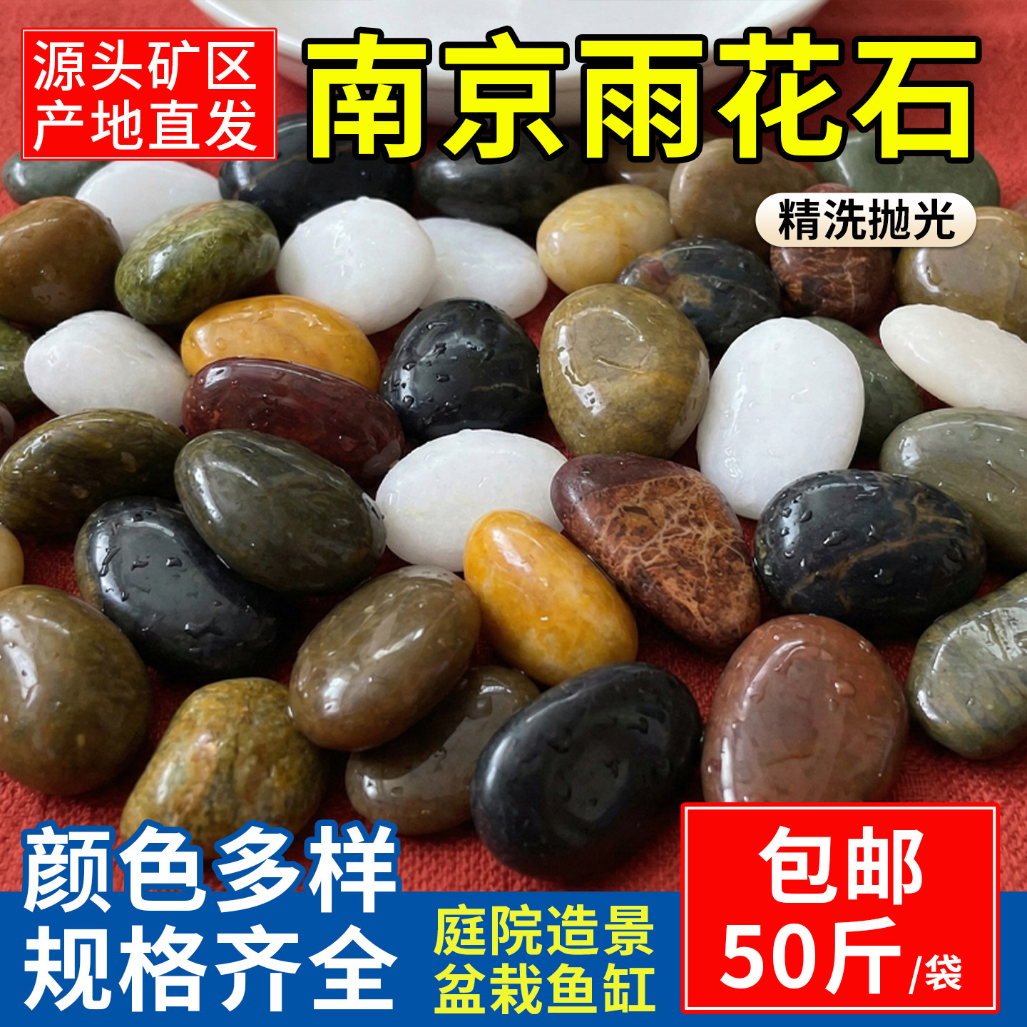 鹅卵石雨花石原石鱼缸花盆石天然小石子庭院装饰园艺五彩石头铺地