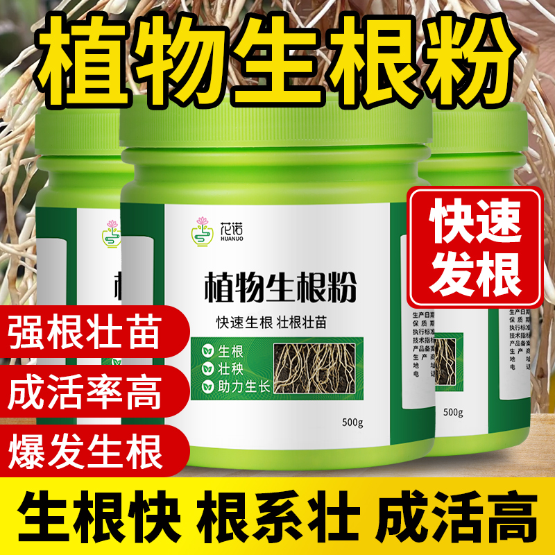 强力生根粉植物通用快速养根壮苗