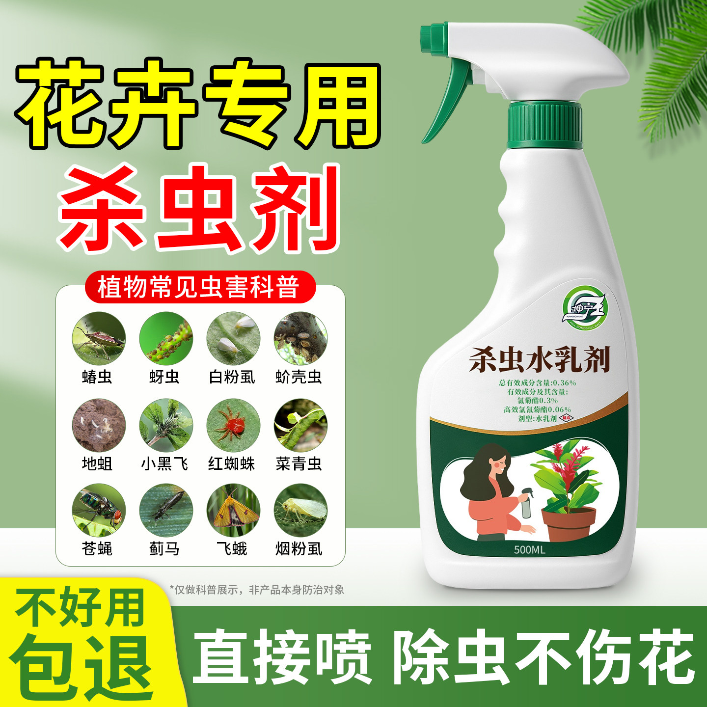 杀虫药花卉植物月季花病虫害常用药除蚜虫非红蜘蛛绿植专用杀虫剂