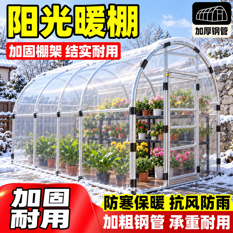 家用室外温室花房小花棚暖房大棚骨架农村过冬天晒太阳保温棚植物