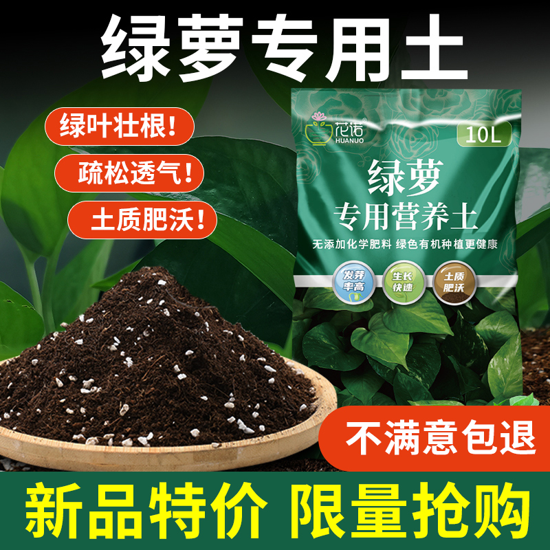 花诺绿萝专用营养土养分更高