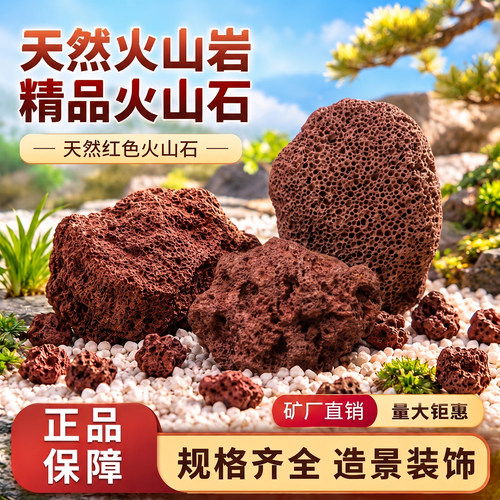 红色大块火山石鱼缸造景石火山岩
