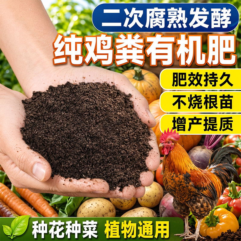 鸡粪发酵有机肥料种菜种花专用羊粪鸡屎蔬菜果树肥料营养土鸡粪肥