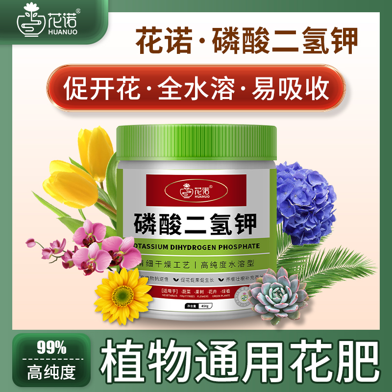 【正品保证】高纯度磷酸二氢钾