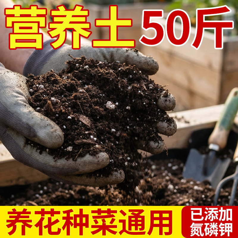 50斤花土营养土通用型家用花泥养花专用绿植种花种菜有机土壤种植