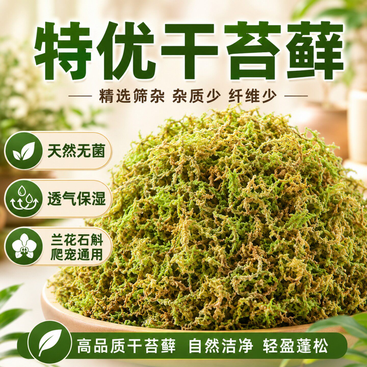 干苔藓水苔青苔兰花蝴蝶兰石斛种植专用营养土植料乌龟冬眠用水台