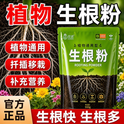 【新品特价】强力生根粉快速爆根