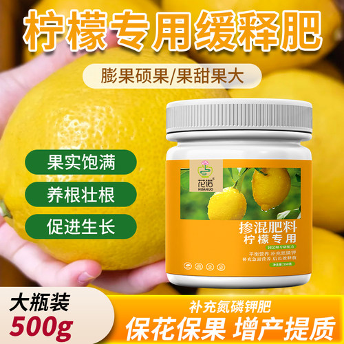 柠檬树肥料专用颗粒肥营养液缓释肥复合肥盆栽挂果结果有机肥