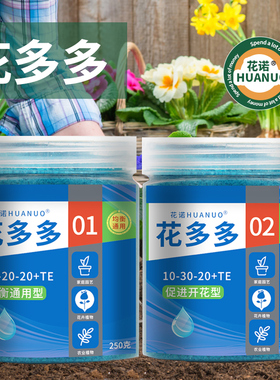 花多多2号1号通用花肥料家用10号12官方花诺旗舰店兰花专用促花肥