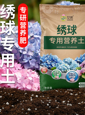 花土种绣球专用土绣球花营养土养花专用通用土花泥土壤种植土肥料