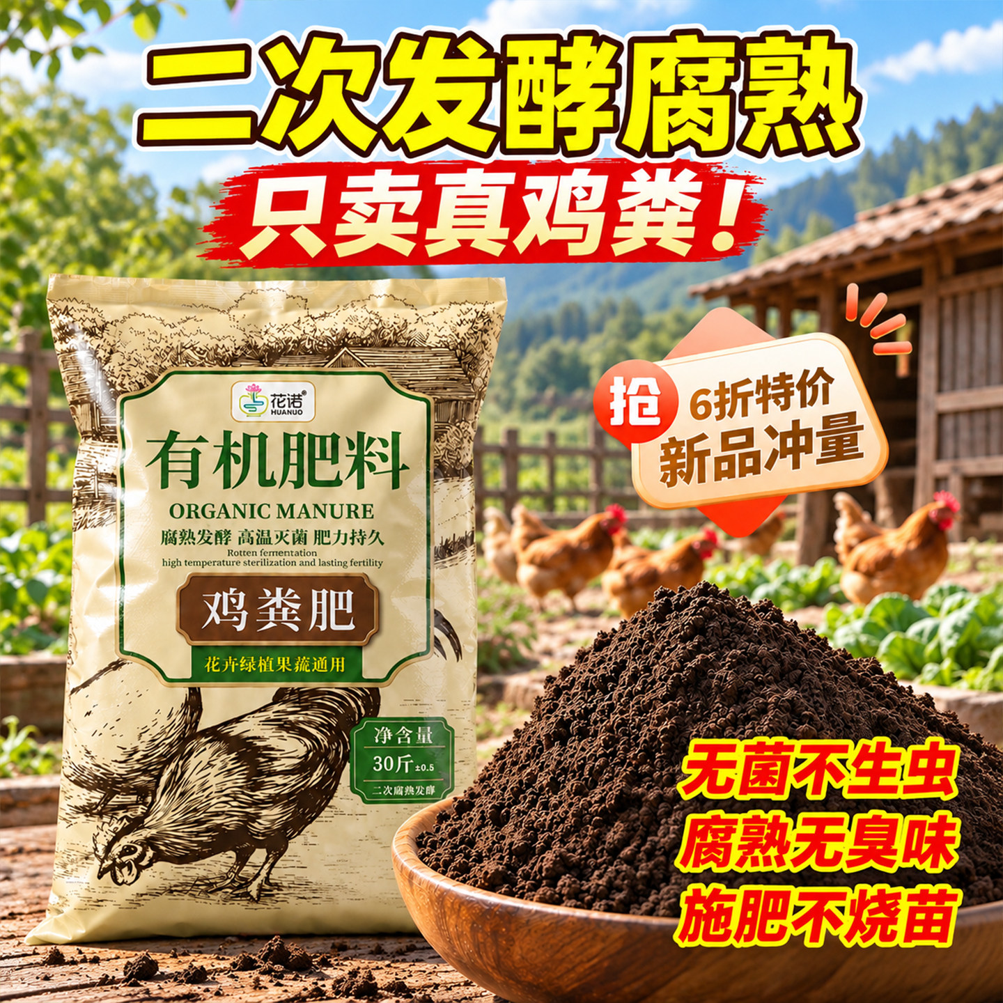 鸡粪发酵有机肥料蔬菜专用羊粪鸡屎花卉果树种菜肥料营养土鸡粪肥