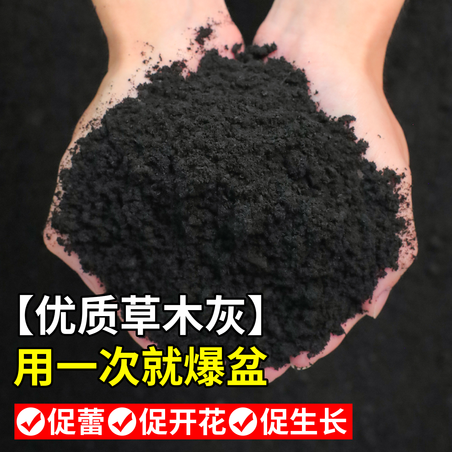 蔬菜专用草木灰种菜用的炭