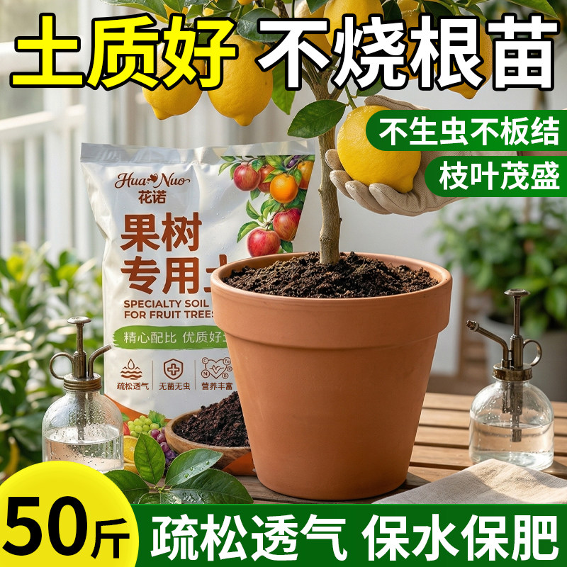 果树专用营养土家庭盆栽树苗泥种植土壤羊粪花土泥炭养花种植土壤