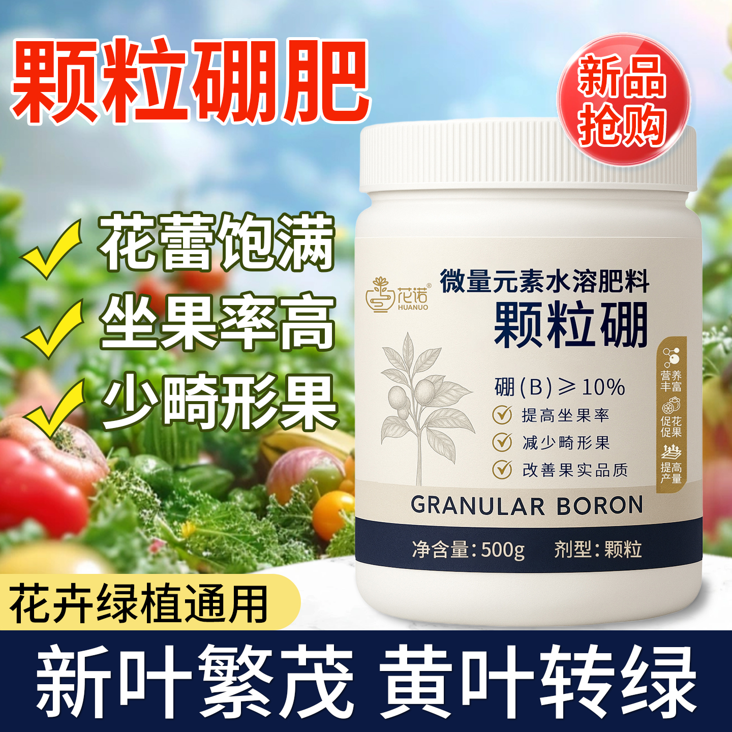 硼肥颗粒蔬菜专用果树瓜果百香果