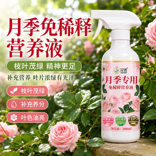 月季专用营养液免稀释玫瑰花蔷薇